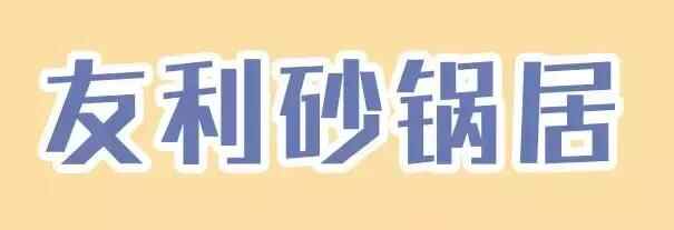 干货！外地朋友来烟台必吃攻略！从小摊吃到星级餐厅