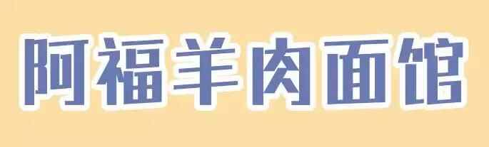 干货！外地朋友来烟台必吃攻略！从小摊吃到星级餐厅