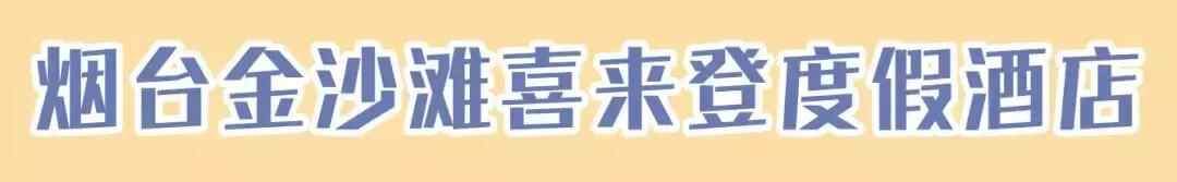 干货！外地朋友来烟台必吃攻略！从小摊吃到星级餐厅