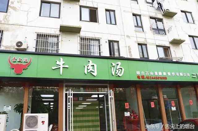 这家在芝罘火了十年的老店，终于开到大莱山了！