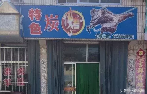 没吃过这几家店，都不好意思说自己是牟平银