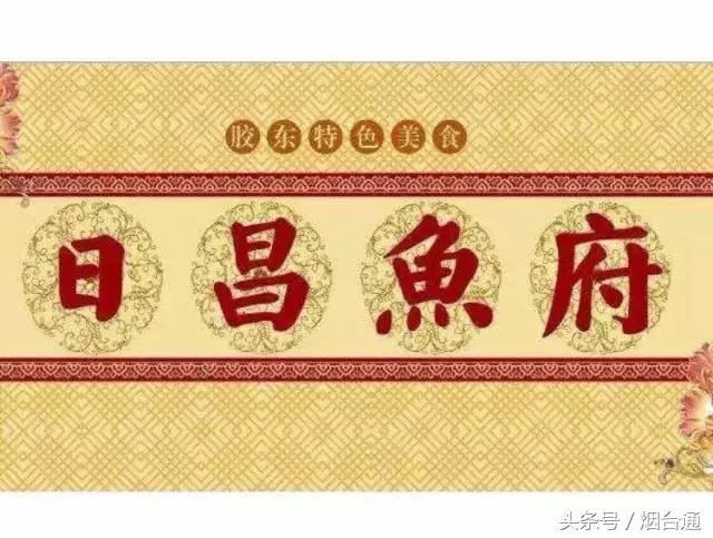 没吃过这几家店，都不好意思说自己是牟平银