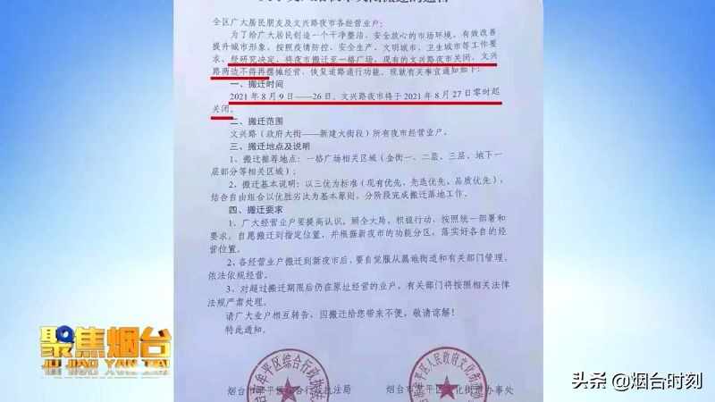 网红夜市搬迁，“烟火气”不减，“老味道”依旧^^^^^^