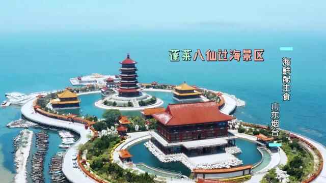 鲜美不油腻，海鲜焖子、海肠饺子、鱼锅片片，来烟台必吃的海鲜主食