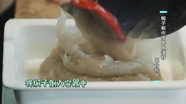 鲜美不油腻，海鲜焖子、海肠饺子、鱼锅片片，来烟台必吃的海鲜主食