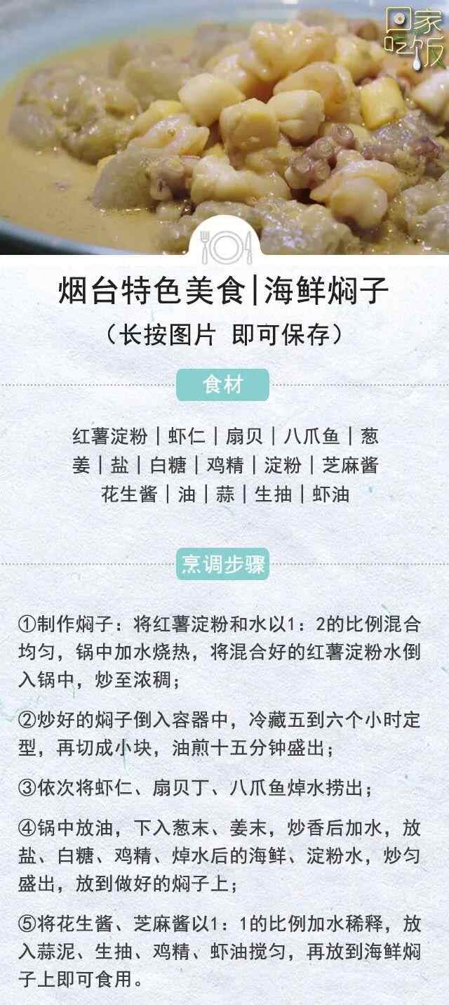 鲜美不油腻，海鲜焖子、海肠饺子、鱼锅片片，来烟台必吃的海鲜主食