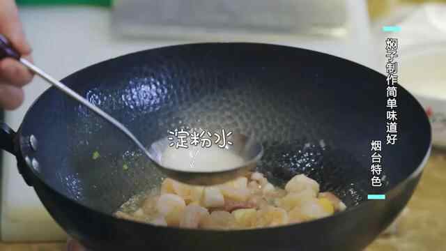 鲜美不油腻，海鲜焖子、海肠饺子、鱼锅片片，来烟台必吃的海鲜主食