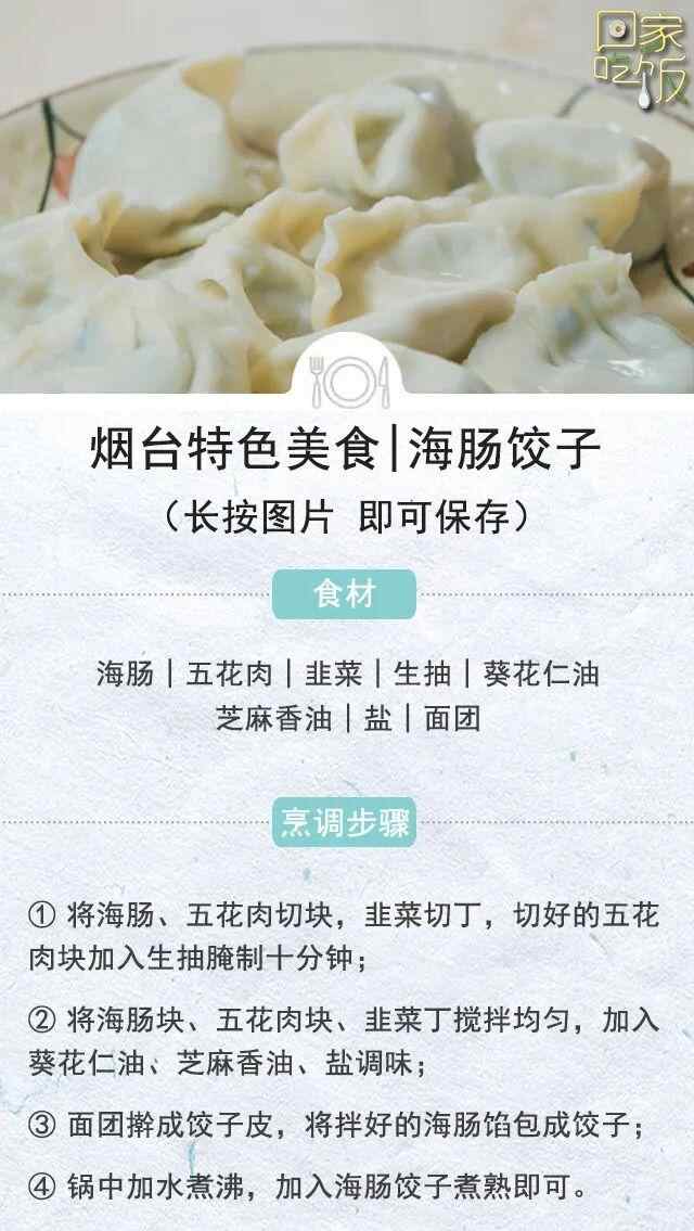 鲜美不油腻，海鲜焖子、海肠饺子、鱼锅片片，来烟台必吃的海鲜主食