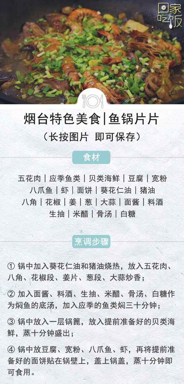 鲜美不油腻，海鲜焖子、海肠饺子、鱼锅片片，来烟台必吃的海鲜主食