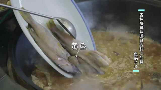 鲜美不油腻，海鲜焖子、海肠饺子、鱼锅片片，来烟台必吃的海鲜主食