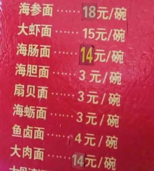 山东蓬莱小面，三块钱一碗，这顿早饭是吃美了