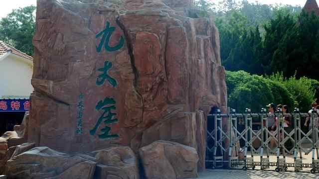 一座长岛下，留下九丈崖高险峻的特点，舌尖美食味儿
