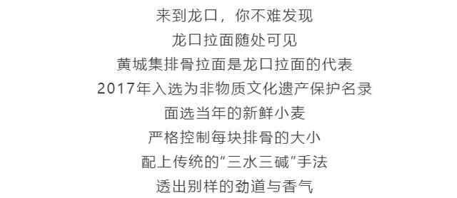 这才是龙口最经典美食，顺口