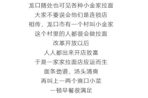 这才是龙口最经典美食，顺口