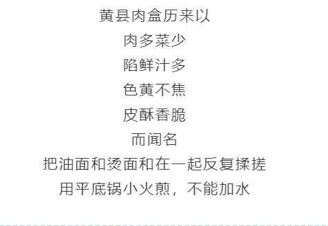 这才是龙口最经典美食，顺口