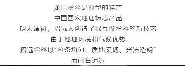 这才是龙口最经典美食，顺口