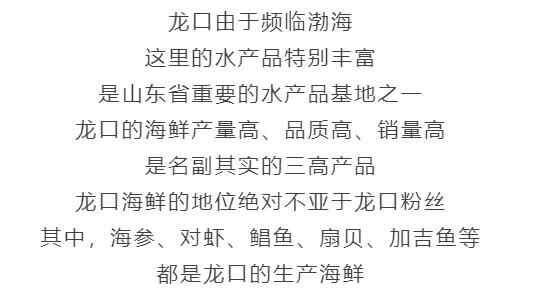 这才是龙口最经典美食，顺口