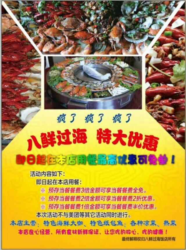 来招远八鲜过海主题餐厅各色美味尽收眼底