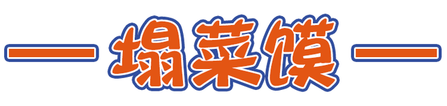 河南10大“天价”特色美食，小时候不起眼，现在超火爆……