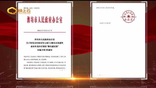 有了惠民保 看病花钱少“潍坊惠民保”正式发布