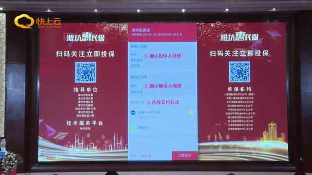 有了惠民保 看病花钱少“潍坊惠民保”正式发布