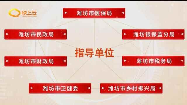 有了惠民保 看病花钱少“潍坊惠民保”正式发布