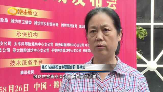 有了惠民保 看病花钱少“潍坊惠民保”正式发布