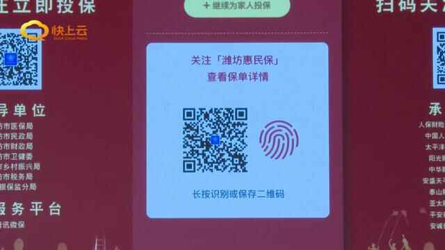 有了惠民保 看病花钱少“潍坊惠民保”正式发布