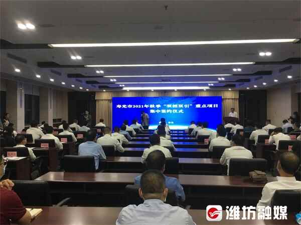 寿光：16个重点项目集中签约