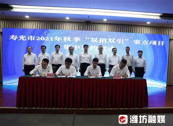 寿光：16个重点项目集中签约