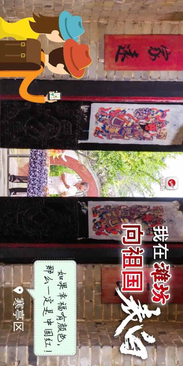 中国红·齐鲁行｜我在潍坊，向祖国表白！