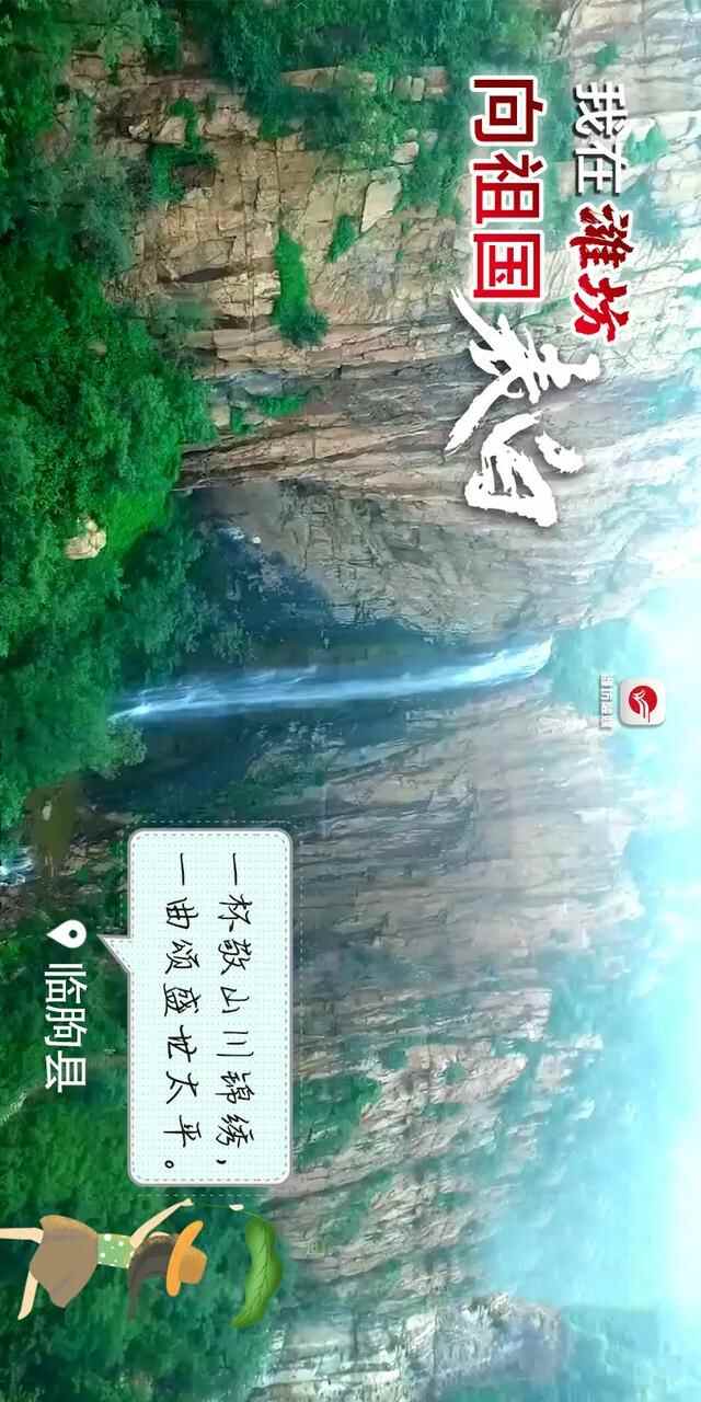 中国红·齐鲁行｜我在潍坊，向祖国表白！