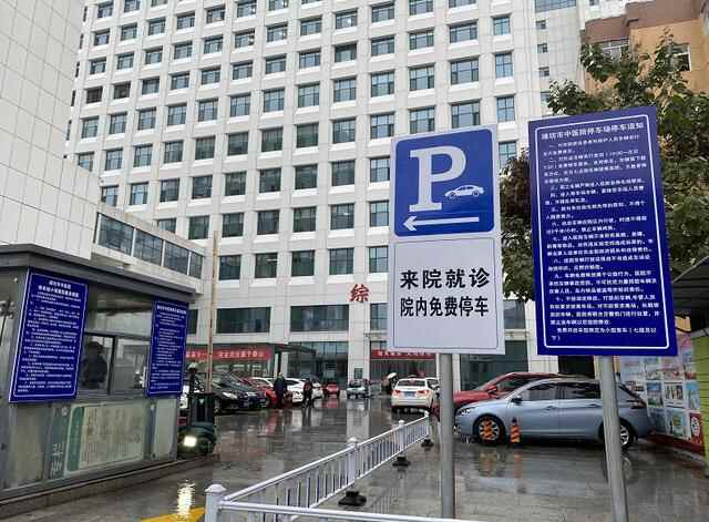 全国首举！潍坊免费开放医院停车位之后，记者实地探访：有停车场还备有雨伞、饮水机
