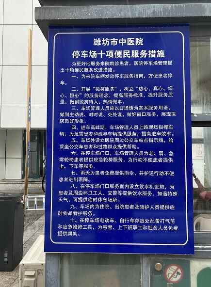 全国首举！潍坊免费开放医院停车位之后，记者实地探访：有停车场还备有雨伞、饮水机
