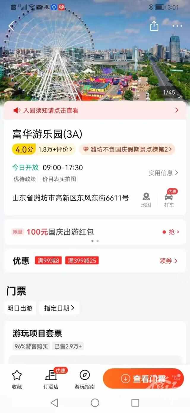山东潍坊一游乐园摩天轮运行中冒烟！吊厢内近40名游客无人受伤