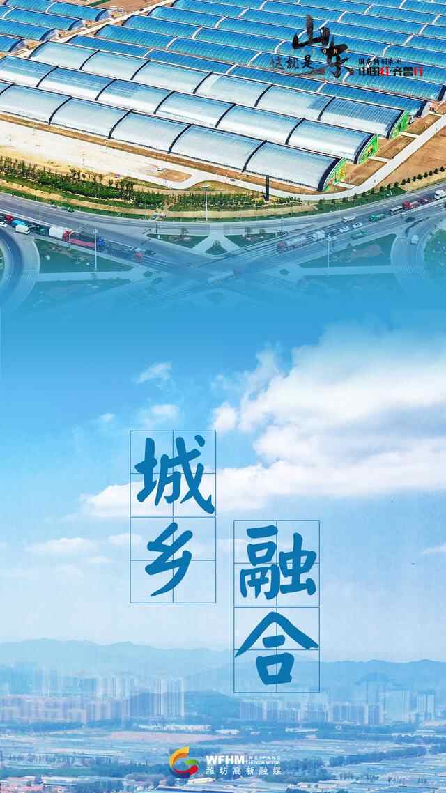 中国红•齐鲁行丨潍坊，蔬菜之乡
