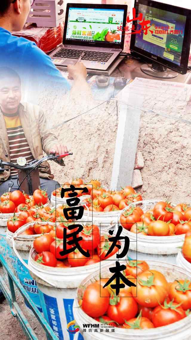 中国红•齐鲁行丨潍坊，蔬菜之乡