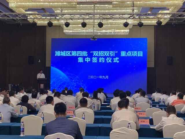 潍城区17个重点项目集中签约“双招双引”再结硕果