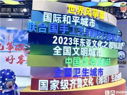 年画“穿”身上、风筝会发光，记者直呼“潍坊手造”爱了