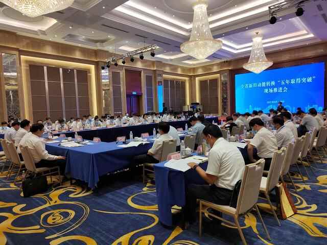 全省新旧动能转换“五年取得突破”现场推进会在潍坊召开