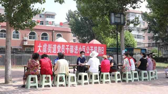 奎文区大虞街道：进小区“面对面”，解难题“心贴心”