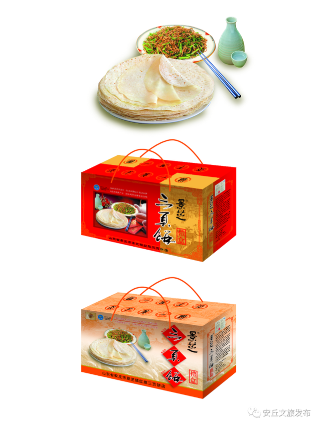 潍坊创建“东亚文化之都”丨食在安丘——景芝三页饼
