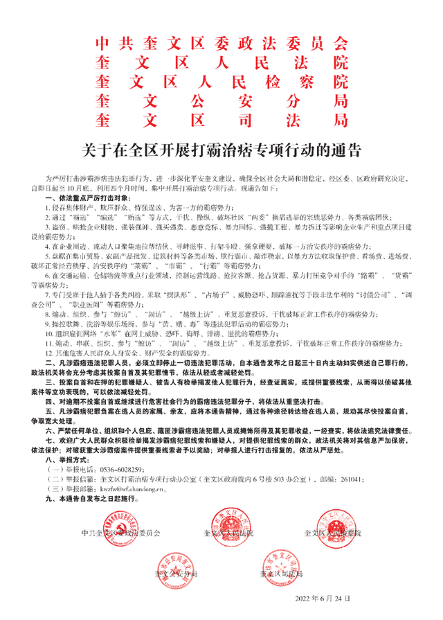 奎文区最新通告