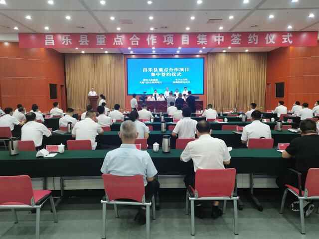 昌乐县17个项目集中签约，投资额达244.7亿元