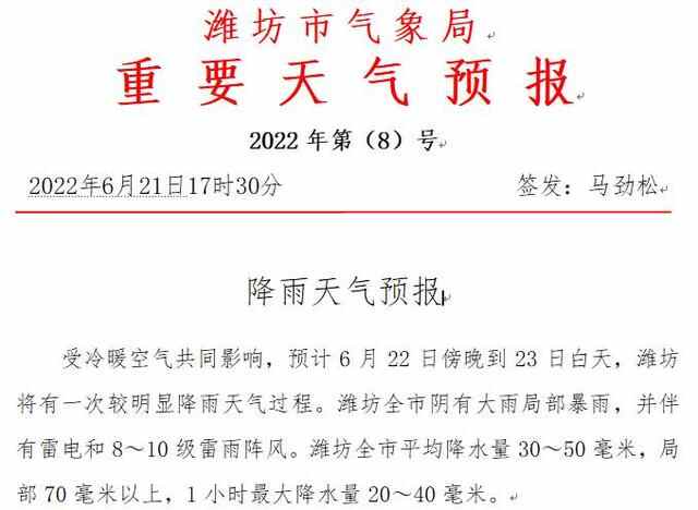 闪电气象吧丨高温天气暂时“退场”潍坊将有一次较明显降雨天气过程