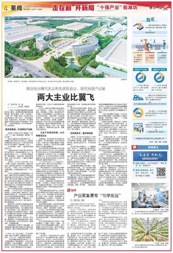 两大主业比翼飞！潍坊突出现代农业和先进制造业，培优扶强产业链
