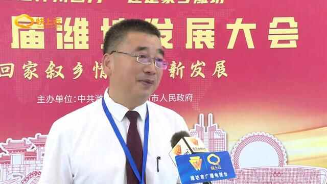“潍”有奋斗“坊”有未来——第三届潍坊发展大会主旨演讲引发嘉宾热烈反响