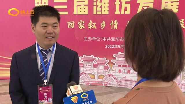 “潍”有奋斗“坊”有未来——第三届潍坊发展大会主旨演讲引发嘉宾热烈反响