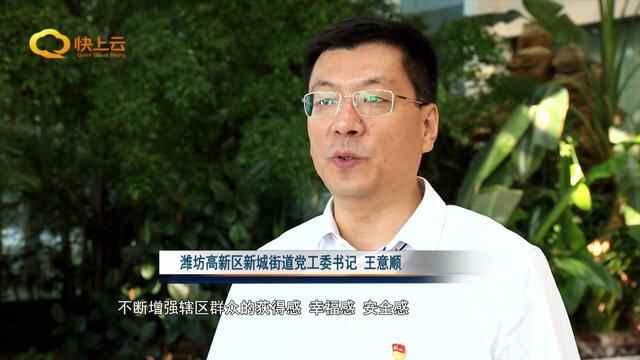 担当使命攻坚克难 推动潍坊发展迈向新高度