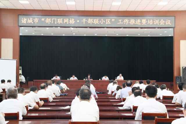“双联”融合 一体治理！诸城市建立城市基层治理“双联”机制